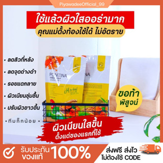 (พร้อมส่ง+มีของแถม)สบู่พรทิน่า,ตัวดัง,สบู่ขี้ไคลหลุด,สิวที่หลังหาย,สบู่ตัวดัง,สบู่สมุนไพร,สบู่ผิวขาว,สบู่เขียวเหลือง