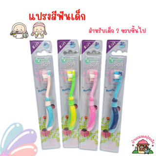 V-Care แปรงสีฟันเด็ก วี-แคร์ บีเทิ้ล สำหรับเด็ก 2 ปีขึ้นไป 1ด้าม