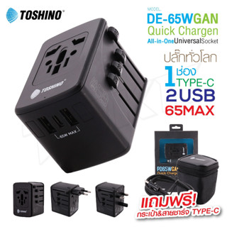 Traval Adapter GAN 65W + Universal Socket 8A 2000W/250V และ 8A 800W/100V รุ่น DE-65WGAN ของแท้ 100%