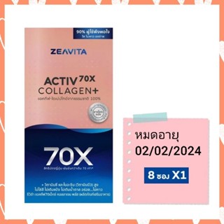 ZEAVITA ซีวิต้า คอลลาเจน พลัส (8ซอง×1กล่อง)