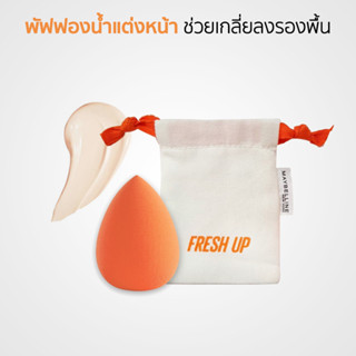 Maybelline Fresh Up Puff พัฟฟองน้ำสำหรับแต่งหน้า