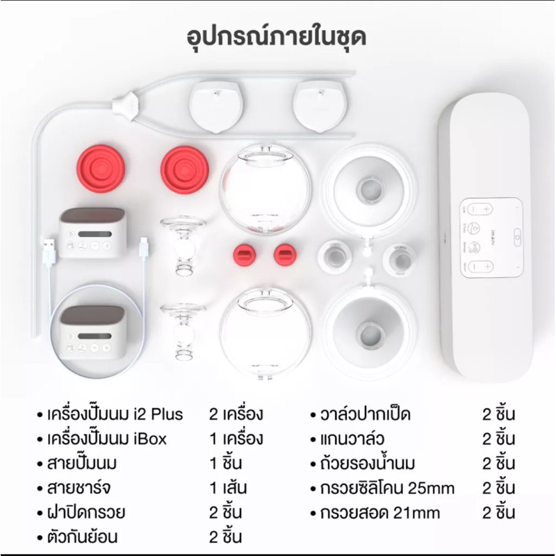 IMANI i2 Plus iBox พร้อมส่ง‼️เครื่องปั๊มนมไร้สาย+มีสาย เกรดพรีเมียม รับประกันศูนย์ 1 ปี รูปที่ 6