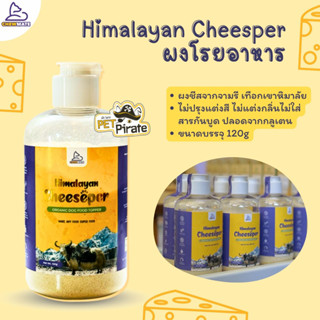 Himalayan Cheesper ชีสผง โรยอาหารสุนัข ผงชีสจากจามรี ไม่ปรุงแต่งสีกลิ่น ไม่ใส่สารกันบูด อาหารเสริม เพิ่มโปรตีน 120 กรัม