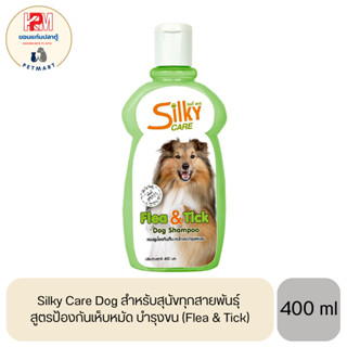 Silky Care Dog สำหรับสุนัขทุกสายพันธ์ุ สูตรป้องกันเห็บหมัด บำรุงขน (Flea &amp; Tick) ขนาด 400 ml.