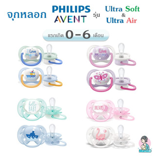 2ชิ้นพร้อมกล่อง_Phillips Avent 0-6M+ รุ่น Ultra Air /Soft แท้100% Philips Avent Ultra Air/Soft Pacifier, for 0-6m, 2 pcs