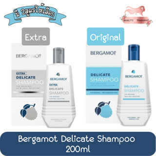 Bergamot Delicate Shampoo 200ml. 200ml. เบอกาม็อท แชมพู 200มล.