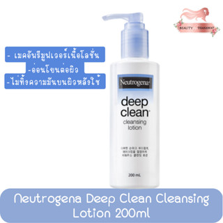 Neutrogena Deep Clean Cleansing Lotion 200ml. นูโทรจีนา ดีพ คลีน คลีนซิ่ง โลชั่น 200มล.