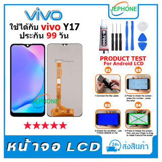 หน้าจอ LCD VIVO Y17 Display จอ+ทัช อะไหล่มือถือ อะไหล่ จอ วีโว่ Y17 แถมไขควง