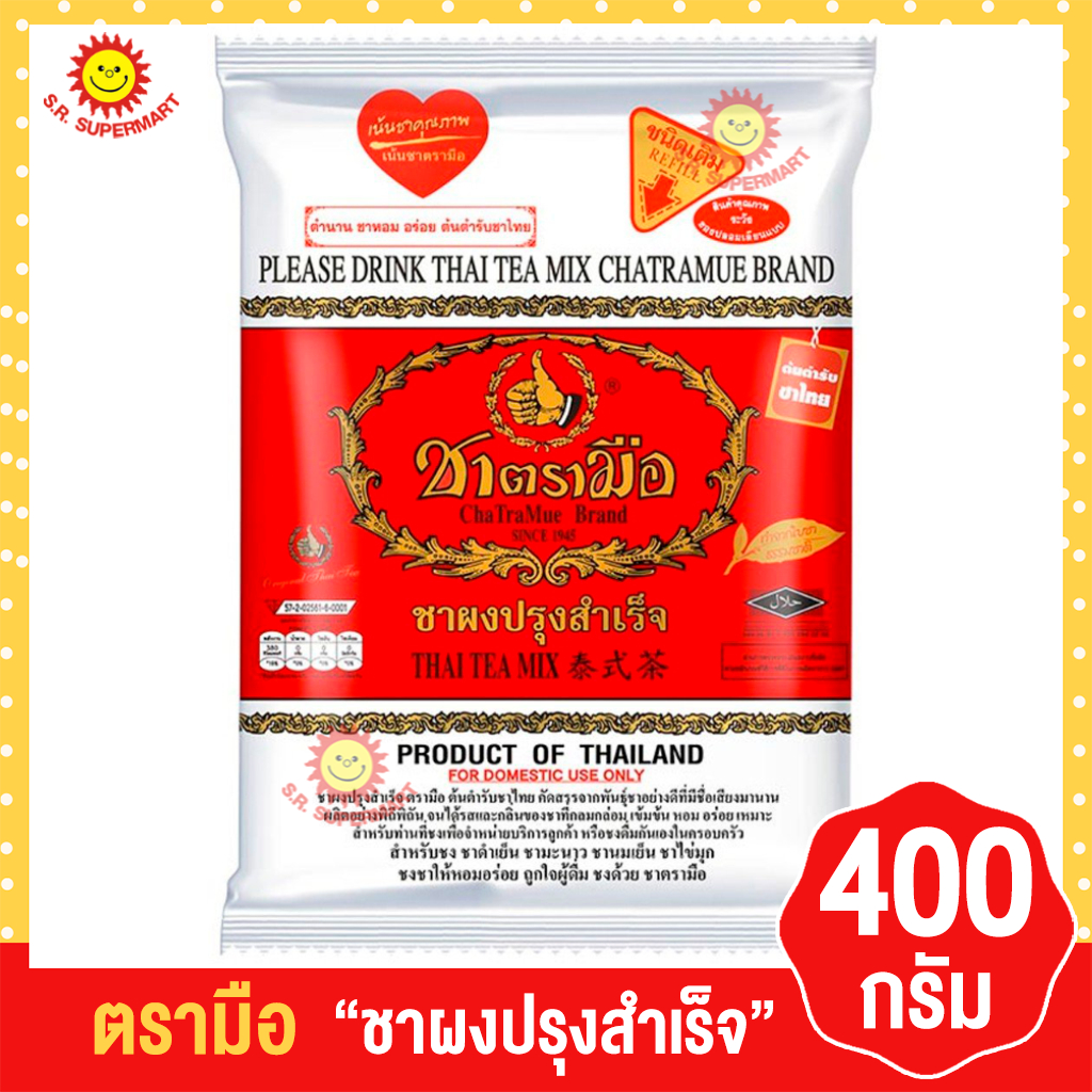 [1 ถุง]ตรามือ ชาผงปรุงสำเร็จ ฉลากแดง ขนาด 400 กรัม