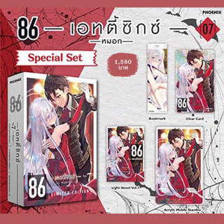 เอทตี้ซิกซ์ 86 Eighty Six Special Set เล่ม 7 (ได้ทั้งหมดตามรูป)