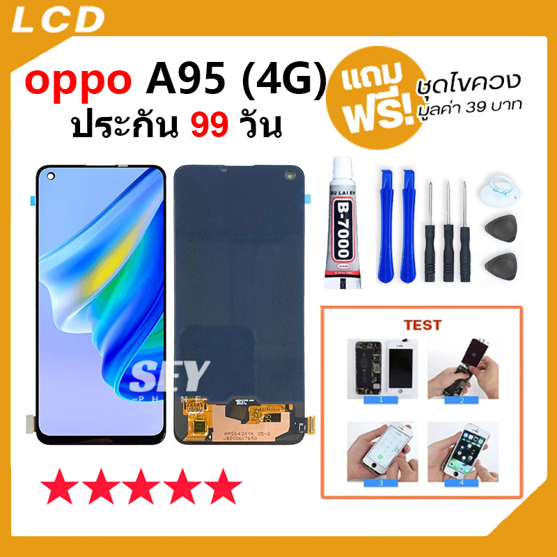 หน้าจอ LCD Display จอ + ทัช oppo A95 (4G) อะไหล่มือถือ จอพร้อมทัชสกรีน ออปโป้ A95(4G) แถมไขควง/a95 4