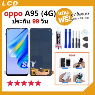 หน้าจอ LCD Display จอ + ทัช oppo A95 (4G) อะไหล่มือถือ จอพร้อมทัชสกรีน ออปโป้ A95(4G) แถมไขควง/a95 4g