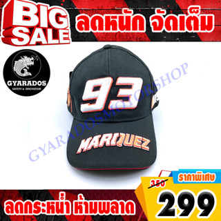 หมวกแก๊ป Marquez 93 สีดำ (SPORT RACING ทางเรียบ) เป็นหมวกพรีเมี่ยม งานเนี๊ยบ เดินตะเข็บด้ายสวยเรียบร้อย