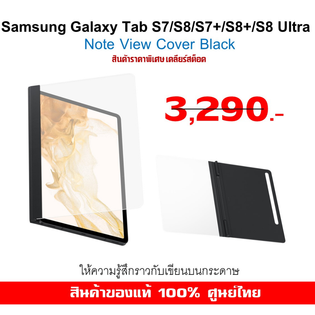 [ของแท้] เคส Samsung Note View Cover Black Tab S8 Ultra /Tab S8/Tab S8+/ Tab S7/  Tab S8+ S7FE