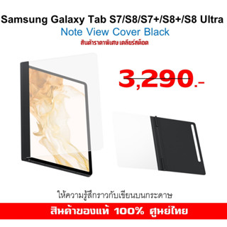 [ของแท้] เคส Samsung Note View Cover Black Tab S8 Ultra /Tab S8/Tab S8+/ Tab S7/  Tab S8+ S7FE ของแท้ศูนย์ไทย