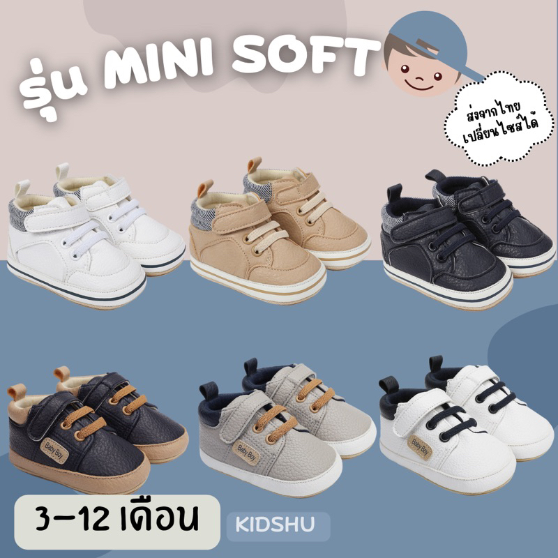 !!ส่งในไทย เปลี่ยนไซส์ฟรี !! รองเท้าเด็ก รุ่น Mini Soft