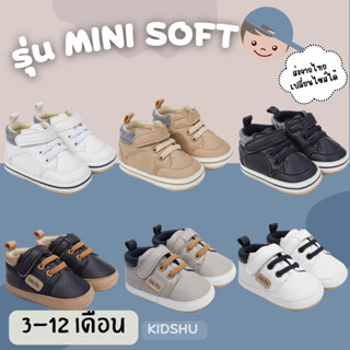 รองเท้าเด็ก รุ่น Mini Soft