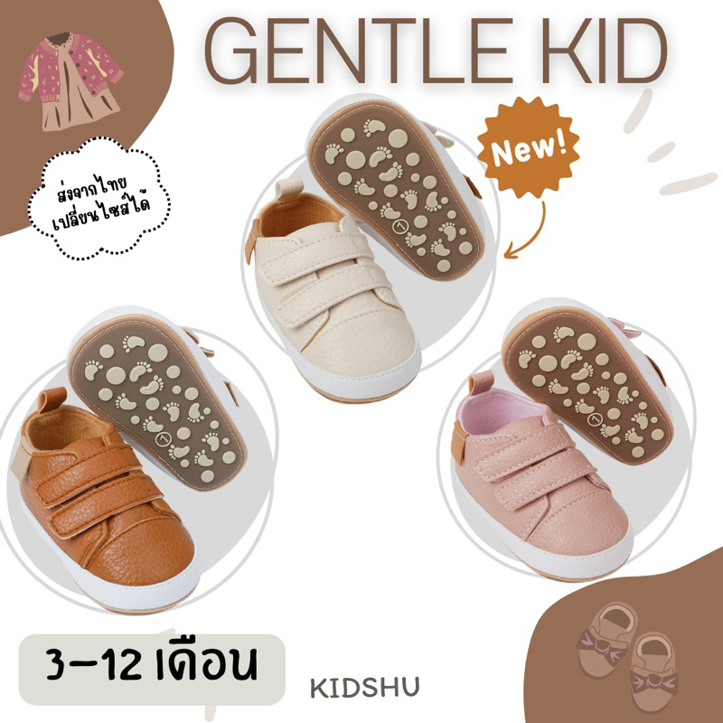 !!ส่งในไทย เปลี่ยนไซส์ฟรี!! รองเท้าเด็กรุ่น Gentle Kid