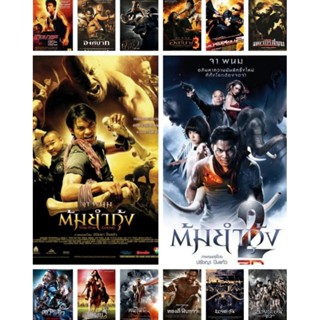 USB flash drive รวมหนังไทยดัง 14 เรื่อง ภาพ HD master เสียงพ…