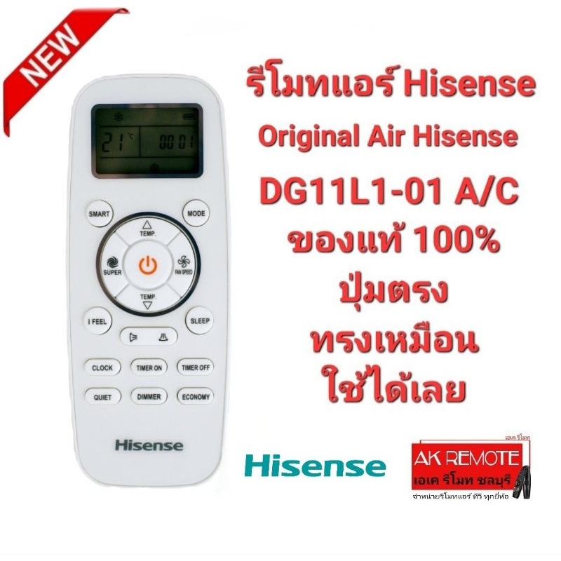 ออกใบกำกับภาษีได้ Hisense Original รีโมทแอร์ Remote Air DG11L1-01 A/C