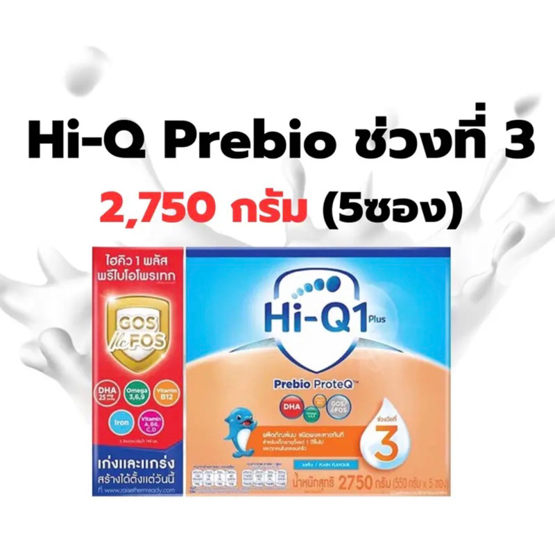 Hi-Q 1 plus 2750กรัม สูตร3 นมผง ไฮคิว 1พลัส พรีไบโอโพรเทค รสจืด(ฟ้า)