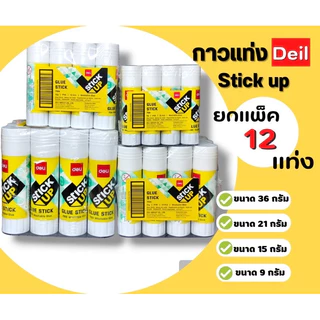 Deli Glue Stick กาวแท่ง แพ็ค 12 แท่ง ขนาด 36/21 /15/ 9 กรัม กาว อุปกรณ์สำนักงาน เครื่องเขียน ขายส่ง