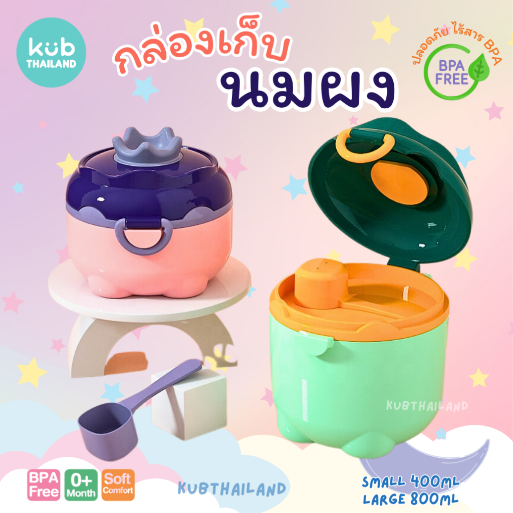 AiiZ รุ่นใหม่ 3D กล่องเก็บนมผง มงกุฎ พกพา กระปุกเก็บนมผง กระปุกแบ่งนมผง milk power box