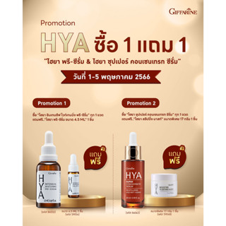 ซีรั่ม ซุปเปอร์ซีรั่ม ไฮยาซุปเปอร์ซีรั่ม  กิฟฟารี ไฮยา Giffarine Super HYA  เติมน้ำให้ผิว Natural Hyaluron 100%