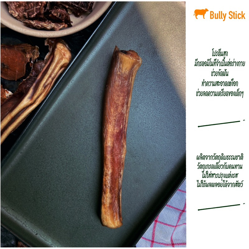 Tame BKK Bully Stick ตัวเดียวอันเดียว ขนมหมาสุนัขและแมว ธรรมชาติ