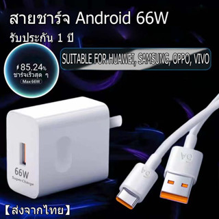 สายเคเบิ้ลชาร์จ Android Fast Charge⚡️66W 1เมตร 2เมตร Usb Type C สายชาร์จสําหรับ OPPO Huawei Xiaomi [รับประกัน 1 ปี]