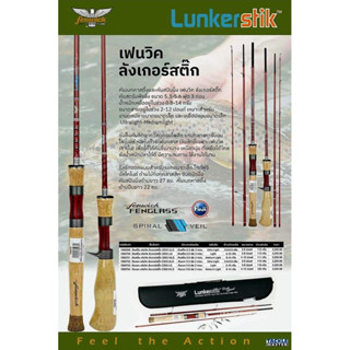 fenwick Lunker Stik คันตีเหยื่อปลอมแนวสตรีม UL