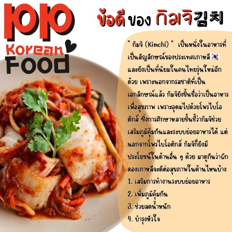 PP Korean Food ซอสกิมจิ ซอสทำกิมจิ กิมจิทำเอง รสชาตเข้มข้น รูปที่ 4