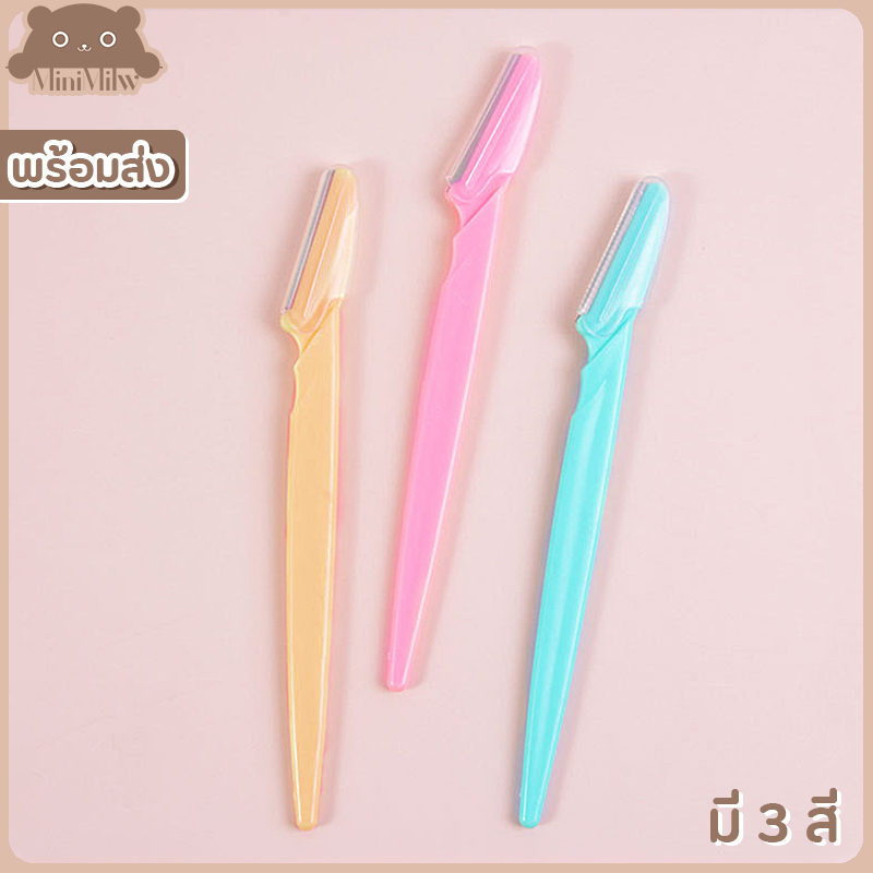 #ที่กันคิ้ว #มีดกันคิ้ว #ที่กันขน #ของใช้ส่วนตัว #เครื่องสำอางไทย