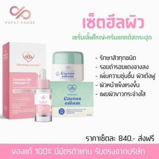 [ส่งฟรี✨] LOVEPOTION💖 ครีมแคคตัสกระปุก+เซรั่มเลิฟขวดใหญ่ (แบรนด์ซ้อก้าดของแท้100%) ลดสิวลดรอย