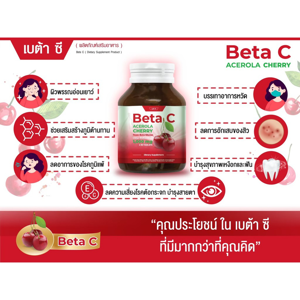 เบต้าซี  Beta C  อะเซโรล่า เชอรรี่ เบต้ากลูแคนผสมวิตามินซี 1000 มิลลิกรัม AW9
