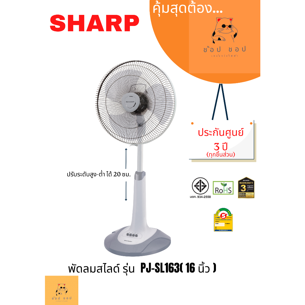 พัดลมสไลด์ SHARP 16 นิ้ว รุ่น PJ-SL163 ( คละสี )