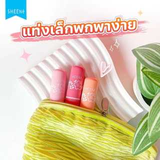 📣เพียวคอส📣SHEENE MOISTURIZER LIP ชีนเน่ มอยส์เจอร์ไรเซอร์ลิปแคร์พลัส(เลือกสี)