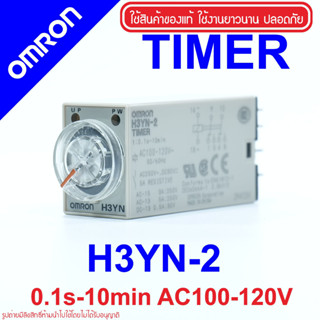 H3YN-2 OMRON Solid-state Timer ขนาดเล็ก OMRON H3YN-2 OMRON Solid-state Timer H3YN-2 OMRON H3YN OMRON