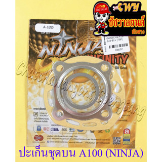 ปะเก็นเครื่อง ชุดบน A100 (NINJA) (36157)