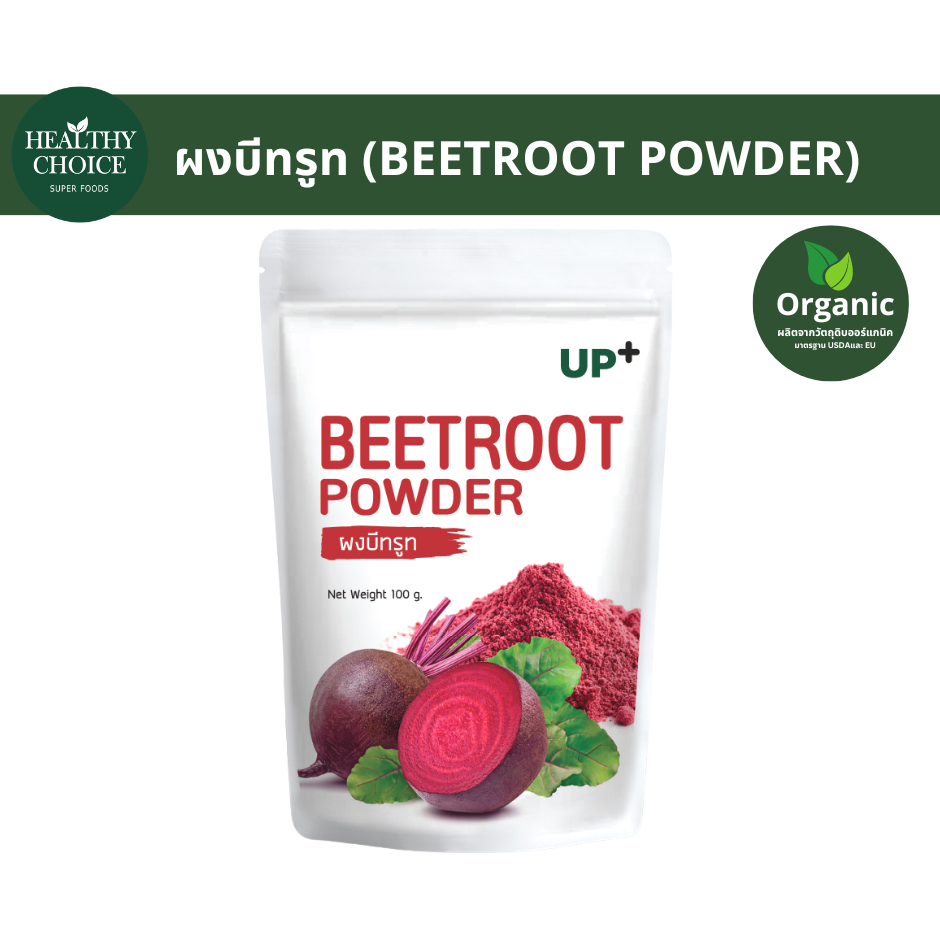 ผงผักบีทรูท ออร์แกนิค 100g (Beetroot Powder) | ตรา Up+