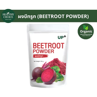 ผงผักบีทรูท ออร์แกนิค 100g (Beetroot Powder) | ตรา Up+