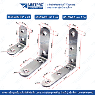 หนา 2 มิล เหล็กฉาก สแตนเลส DIY ฉากค้ำ ฉากยึดผนังสแตนเลส มุมฉาก 90 องศา สแตนเลส