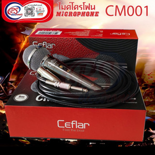 Microphone CM-001ไมค์โครโฟนร้องคาราโอเกะ สายยาว 5 เมตร มีสวิดปิดเปิด ใช้ได้กับเครื่องเสียงลำโพงทุกรุ่นน้ำหนักดีเสียงดี