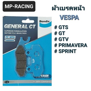 ผ้าเบรคหน้าเวสป้า VESPA GTS, GTS-150 3V, GT, GTV ผ้าเบรคBendix แท้