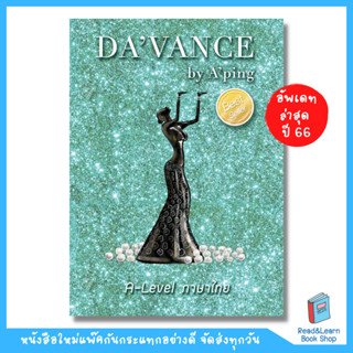 🎁 กรอกโค้ด "PKSEP23" ลดทันที 45.- เมื่อช้อปครบ 300.- 💞 แนวข้อสอบ A-Level ภาษาไทย (A-Level) อ.ปิง Davance