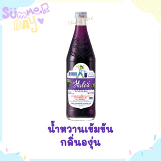 เฮลซ์บลูบอย น้ำหวานเข้มข้นกลิ่นองุ่น เฮลบลูบอยองุ่น🍇ชงดื่ม/น้ำแข็งไส/บิงซู/ทำขนม