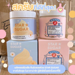 สครับผิวขาวSTAR SUGAR