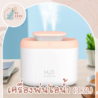 เครื่องพ่น ลายมินิมอล ขนาด3.3L เครื่องพ่นอโรม่า เครื่องทำควัน ช่วยฟอกอากาศ