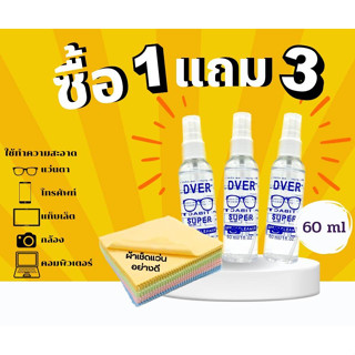 ผ้าเช็ดแว่นไมโครไฟเบอร์คุณภาพสูง 1 ผืน (ซักได้)  Dver Lens ; Microfiber Glasses Cleaning Cloth โปรเซ็ตซื้อ 1 แถม น้ำยา 3