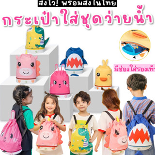 (ส่งไว) กระเป๋าใส่ผ้าเปียก กระเป๋าใส่ชุดว่ายน้ำ แบรนด์ KOCOTREE (BAG81)